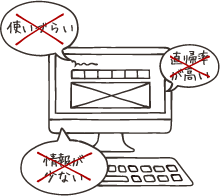 明確に把握できていますか? 御社サイトの問題点