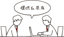 並走型の形式をとったコンサルティング