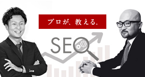 B2B企業向け　成果に繋げるためのSEO戦略セミナー