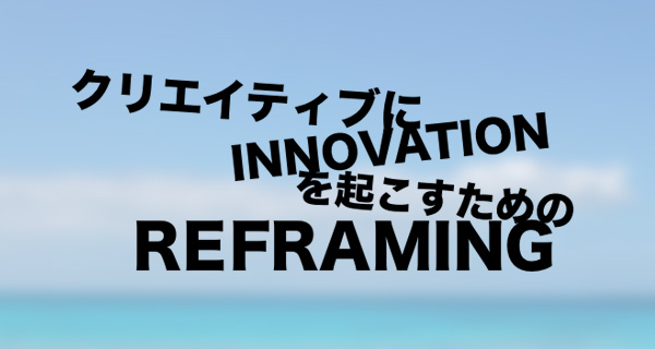 「生き残れ！Web制作を成功に導くための、プロダクト選択・データ解析・リフレーミング思考セミナー」のお知らせ