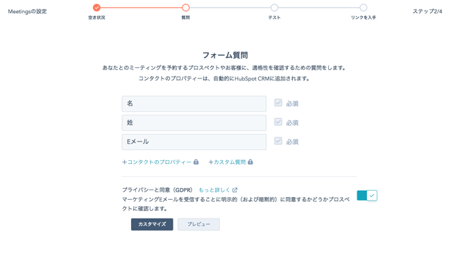 ミーティング設定画面