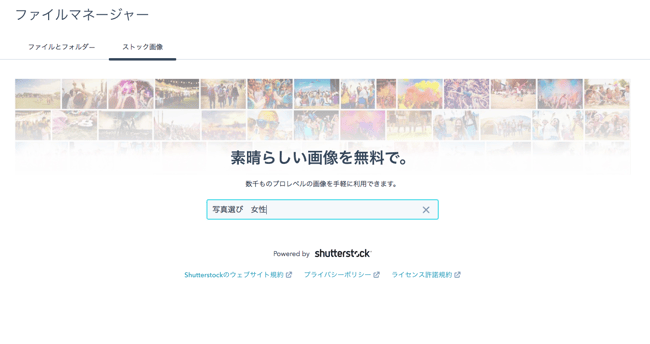 Shuterstockの検索画面