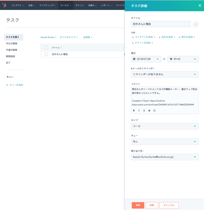 HubSpot画面