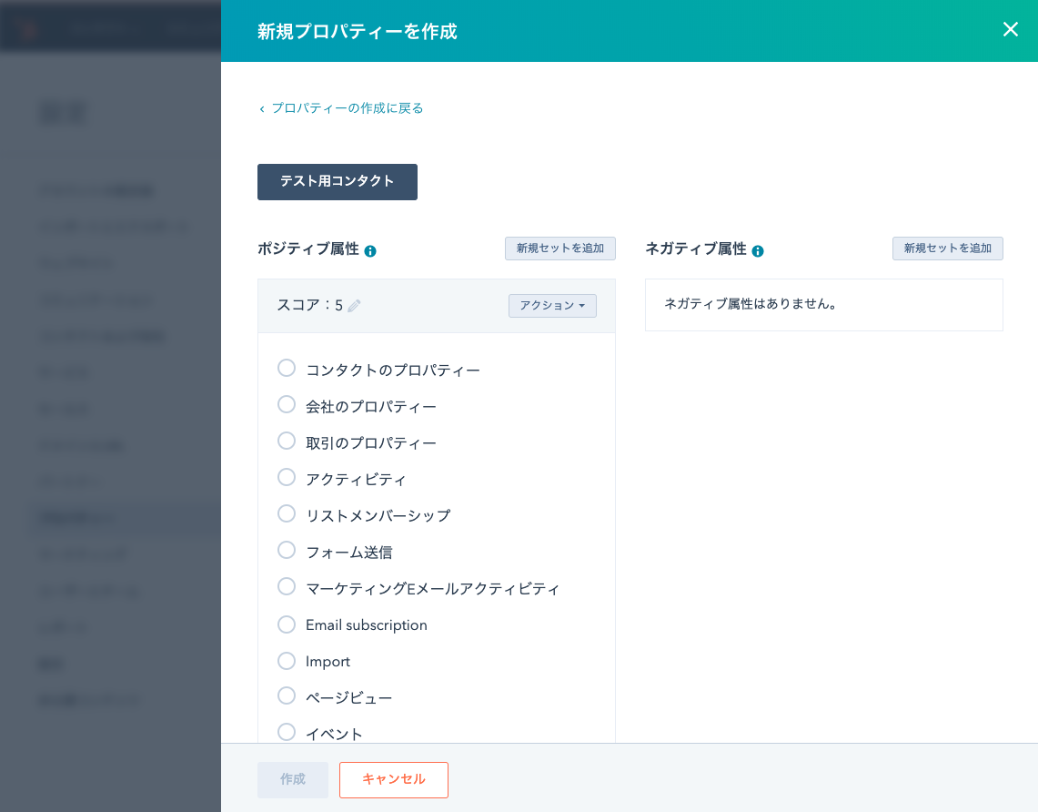 スコアリングを設定