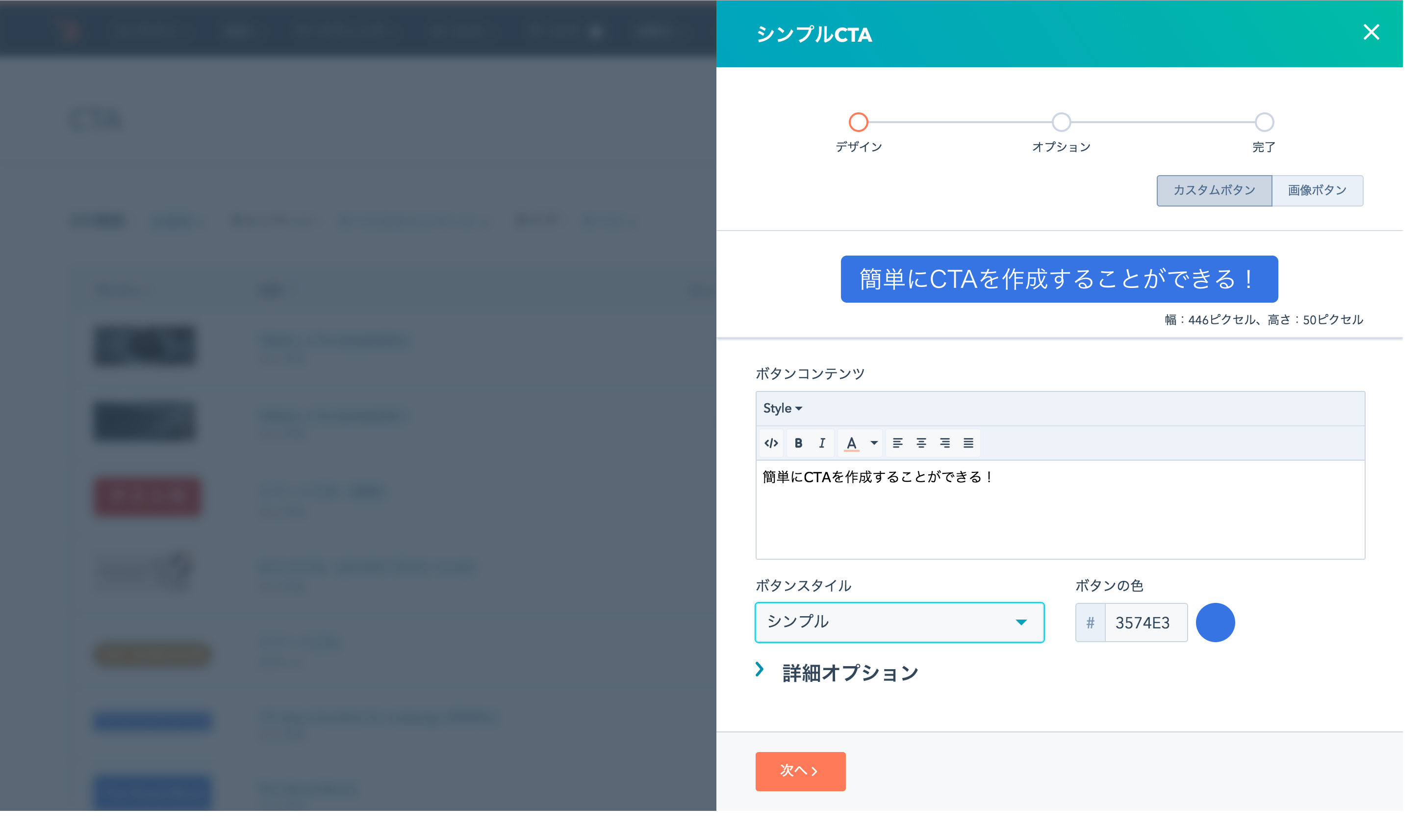 HubSpot　シンプルCTAの設定
