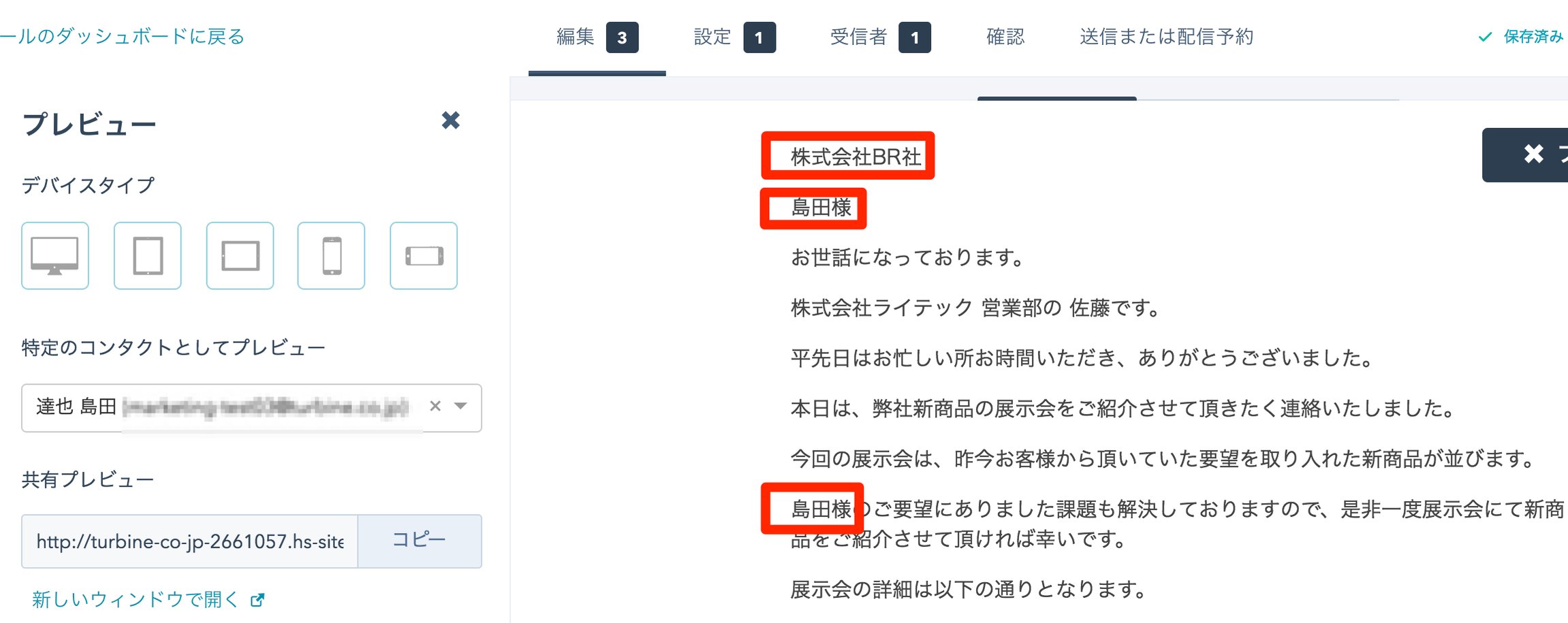 メールプレビュー