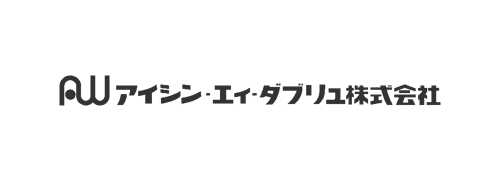 アイシン・エィ・ダブリュ株式会社様