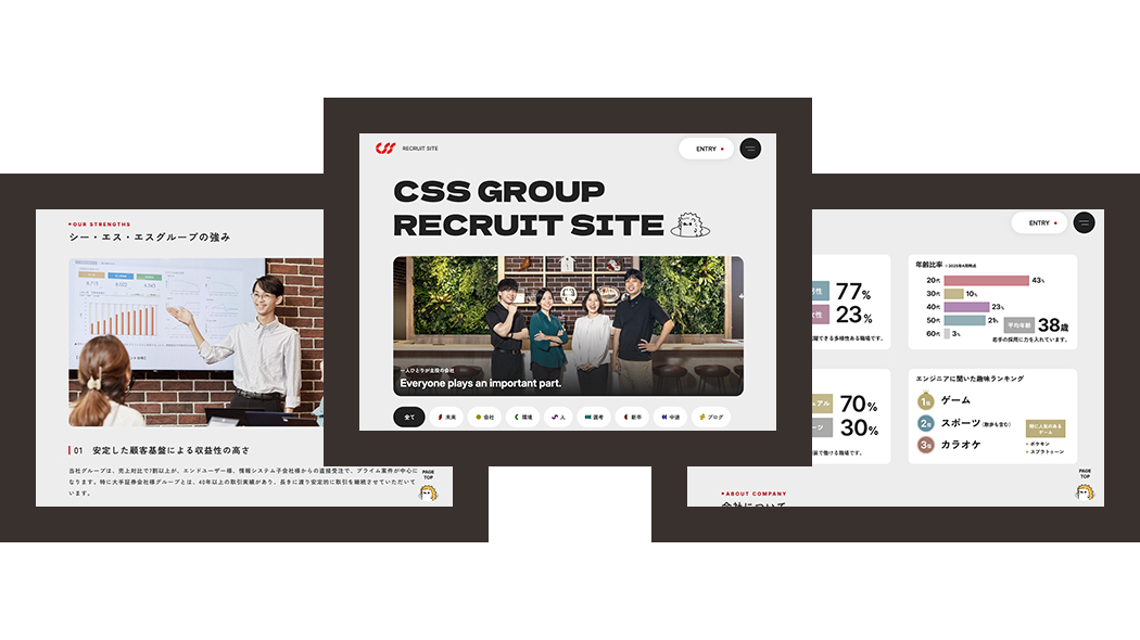 サイトデザイン_シー・エス・エス(採用)