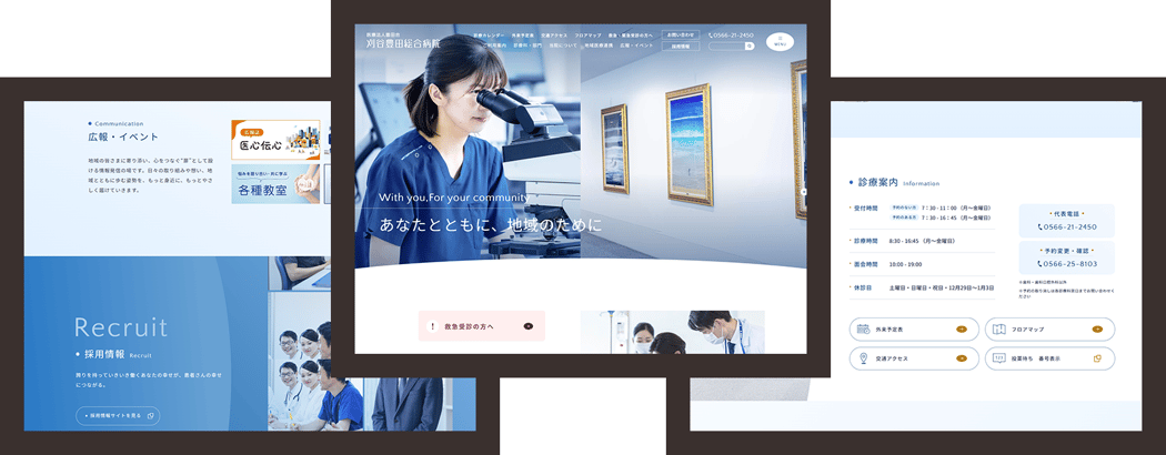 刈谷豊田総合病院サイトデザイン