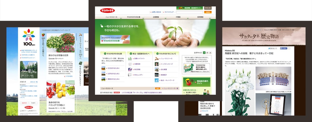 株式会社サカタのタネ様