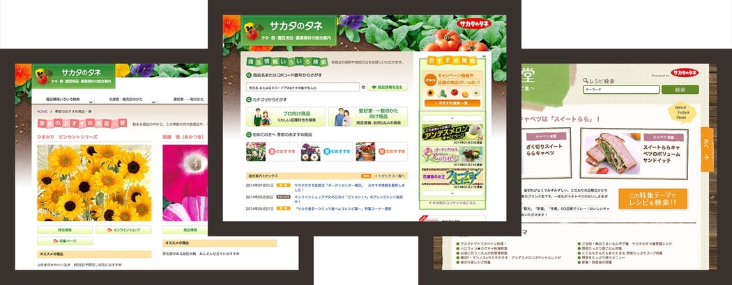 株式会社サカタのタネ様 検索サイト