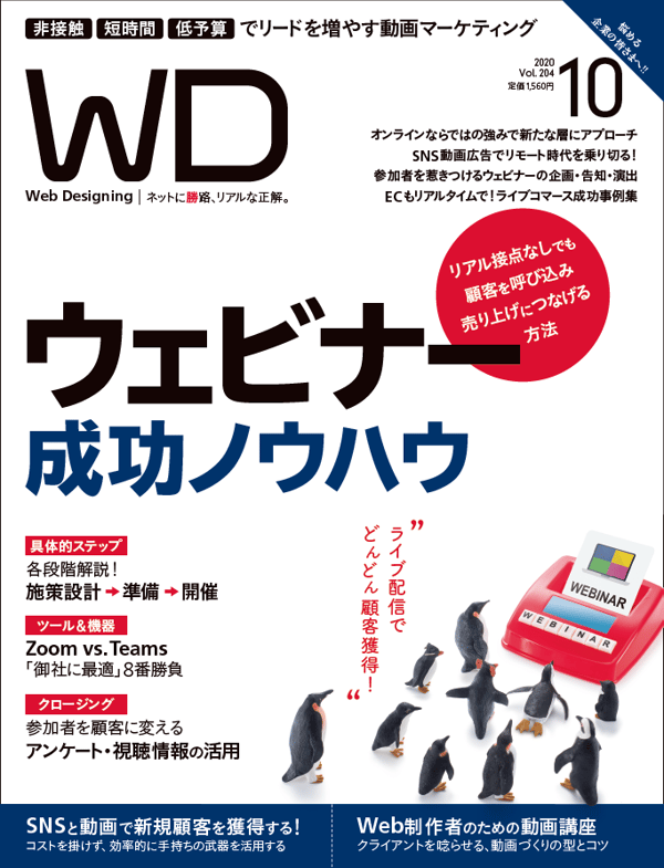 Web Designing 2020年10月号