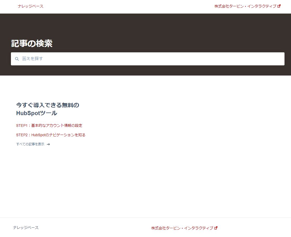 Service Hubのナレッジベース画面