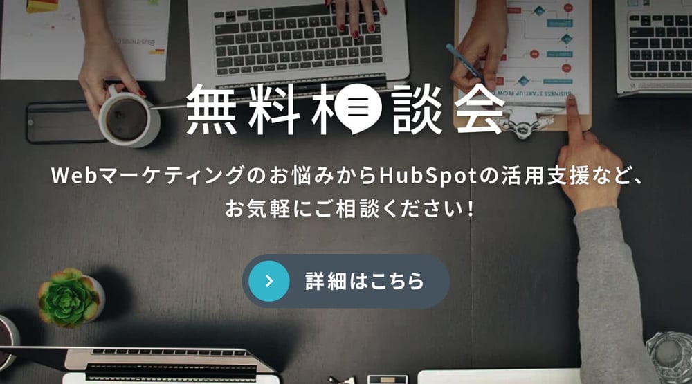 無料相談会