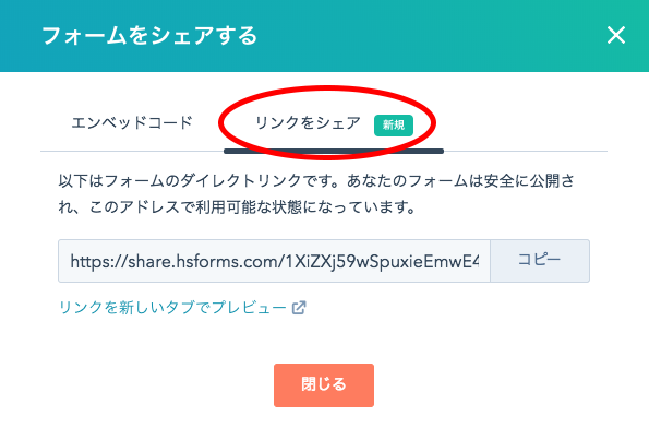 フォームシェア設定画面