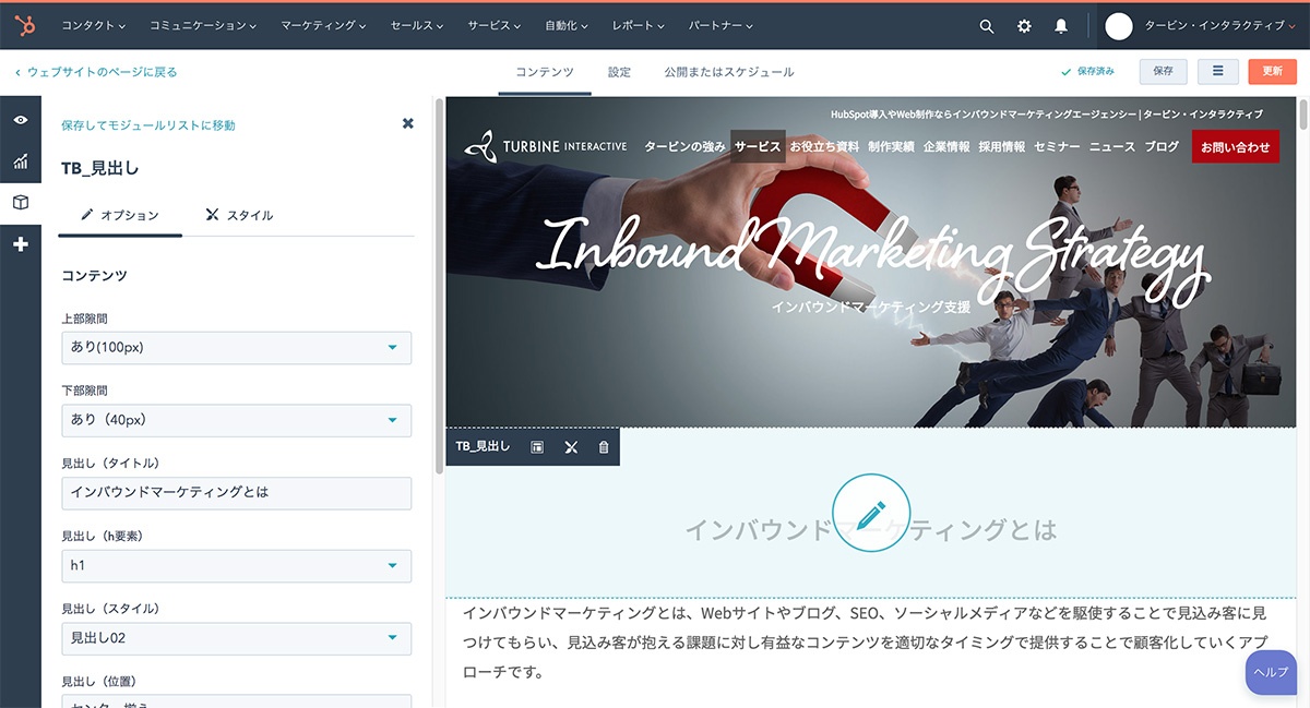 hubspot cms（ハブスポットCMS）