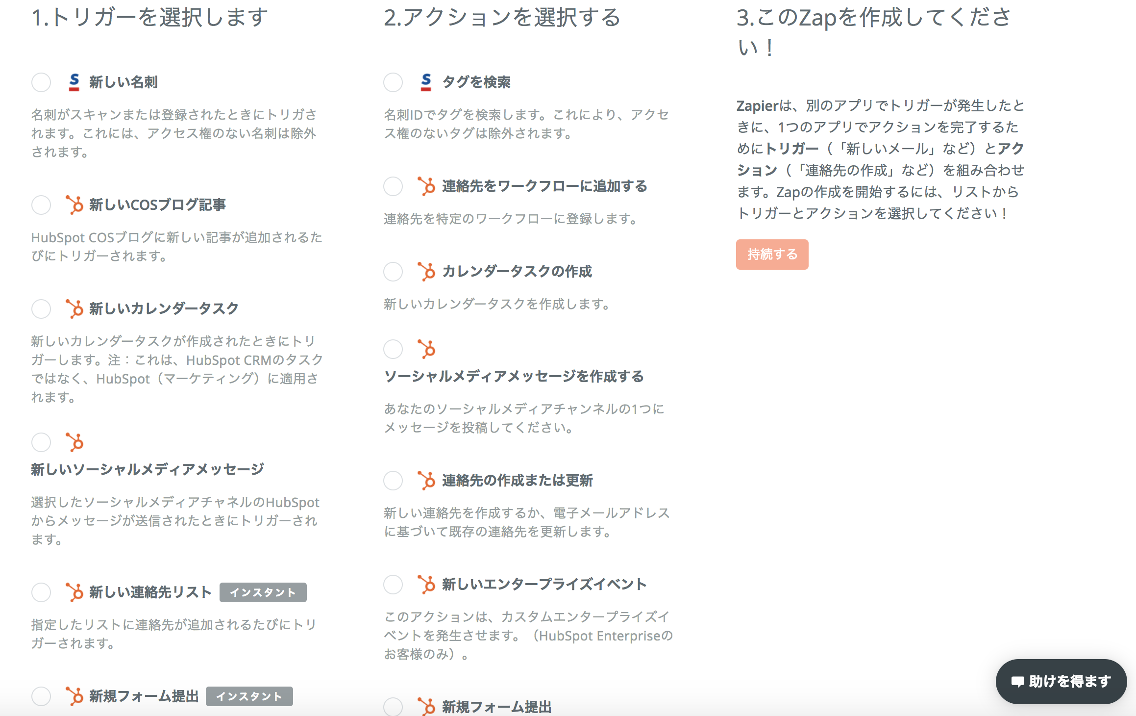 Zapier連携画面