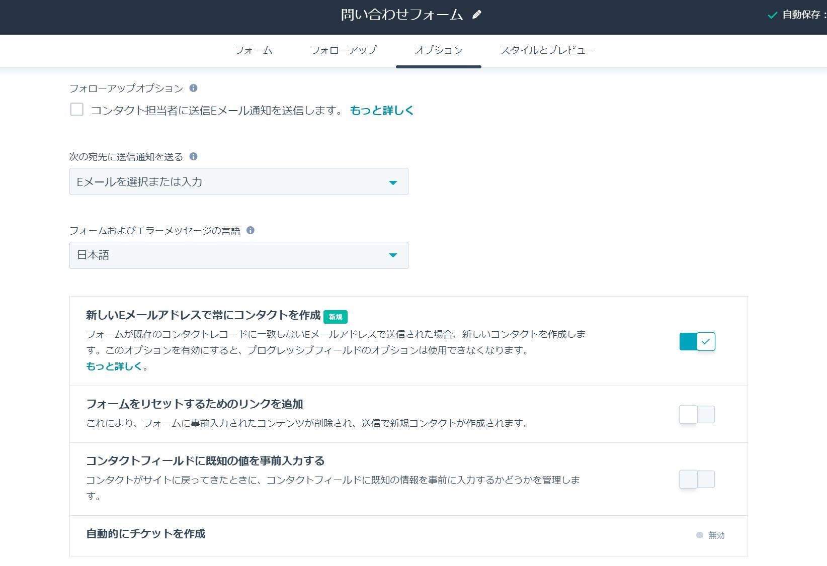 HubSopt フォーム設定画面（オプション）