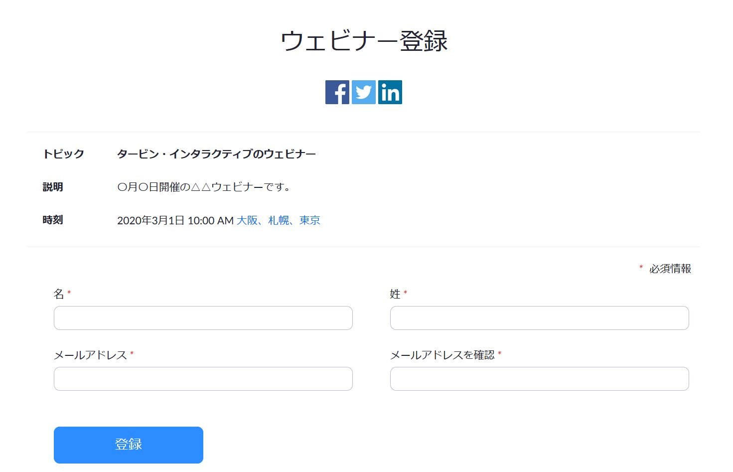 Zoomウェビナー登録