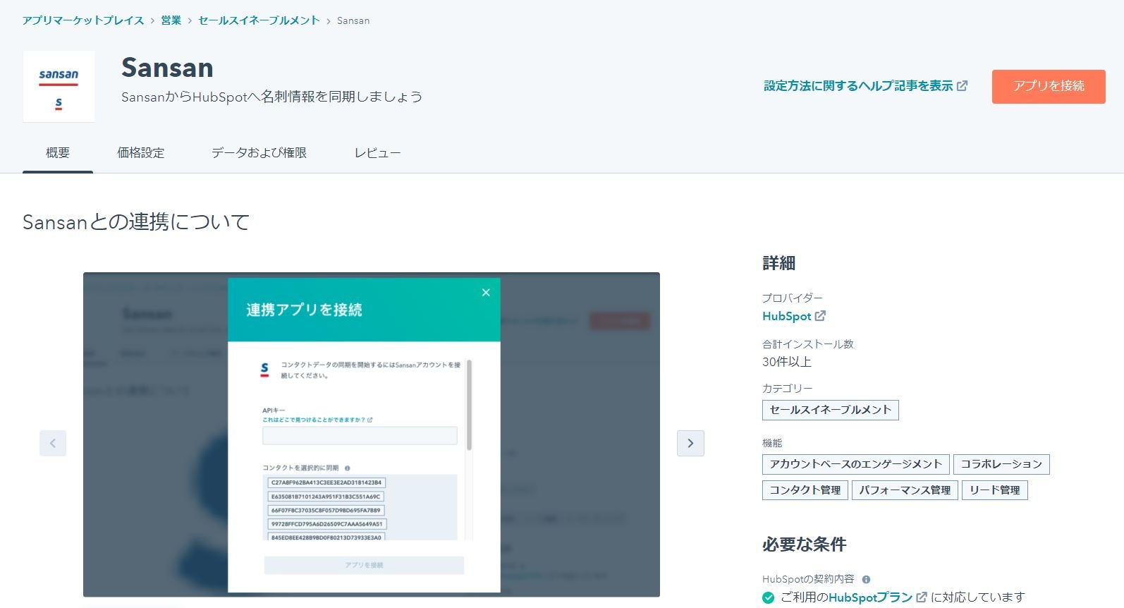 crm_sansan
