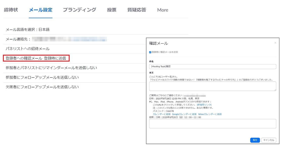 Zoomメール設定画面