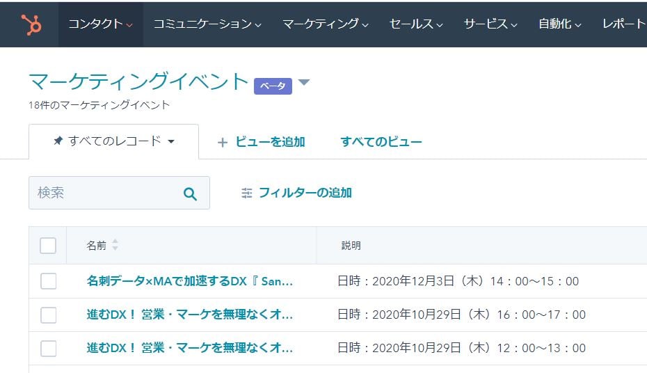 HubSpotマーケティングイベント画面