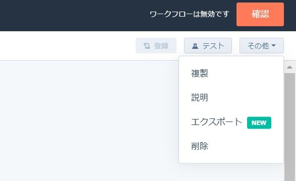 HubSpotエクスポート画面
