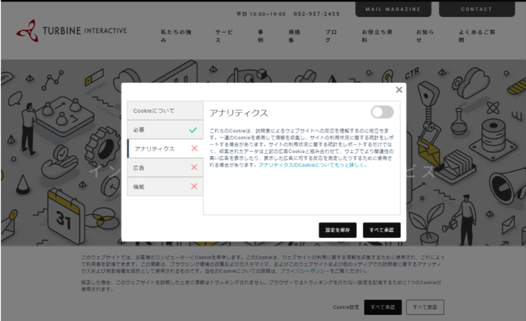 Cookie同意取得イメージ