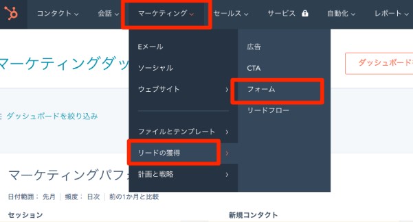 HubSpotメニュー