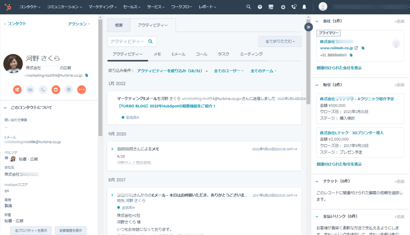 HubSpot 顧客管理画面