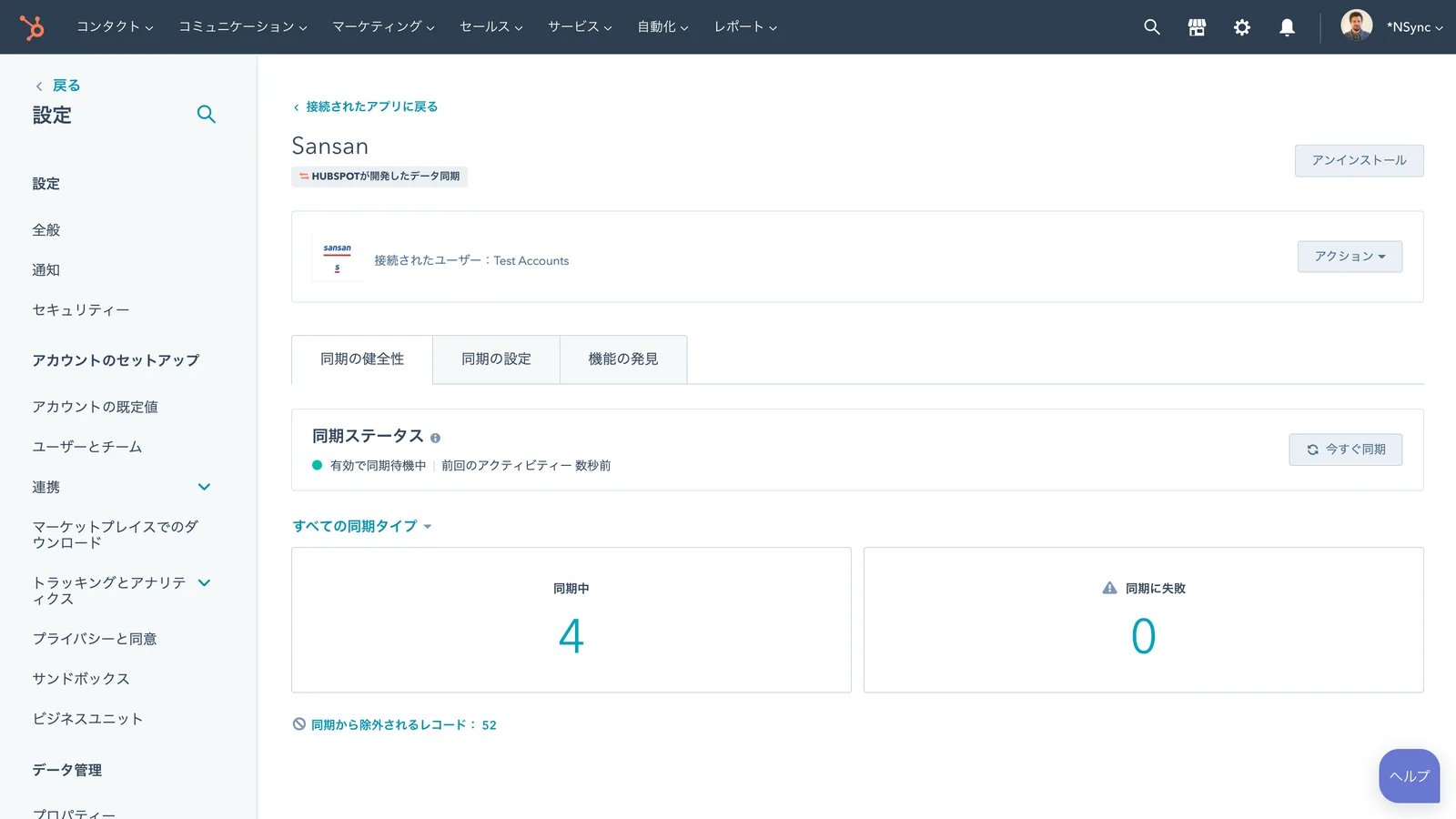 HubSpot Sansan連携画面