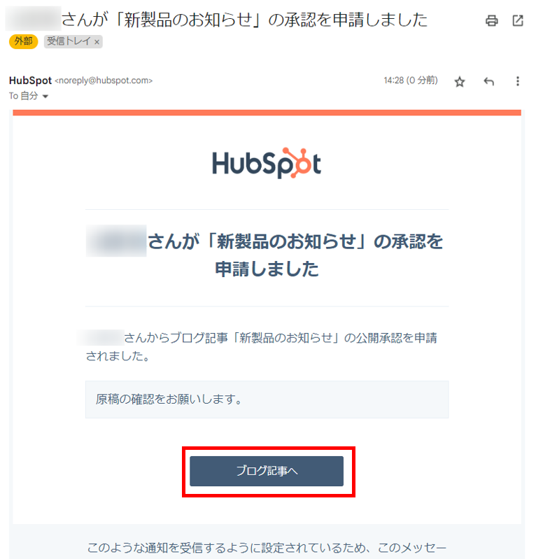 承認依頼メール