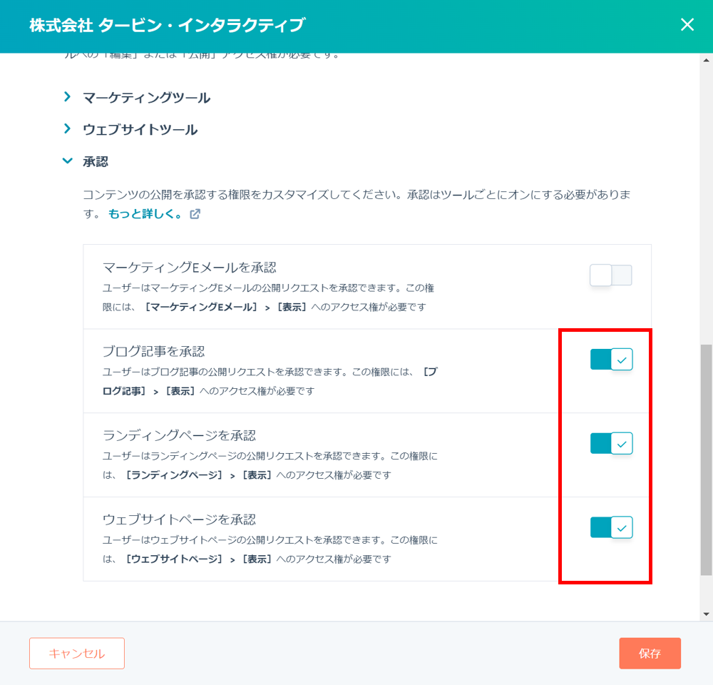 ユーザーに承認権限を付与する