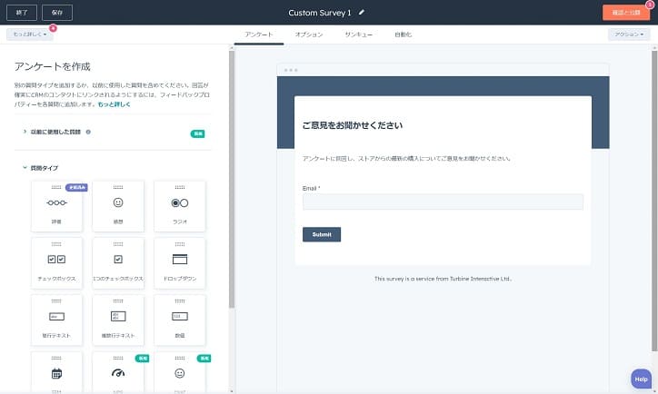 アンケート作成のHubSpot画面