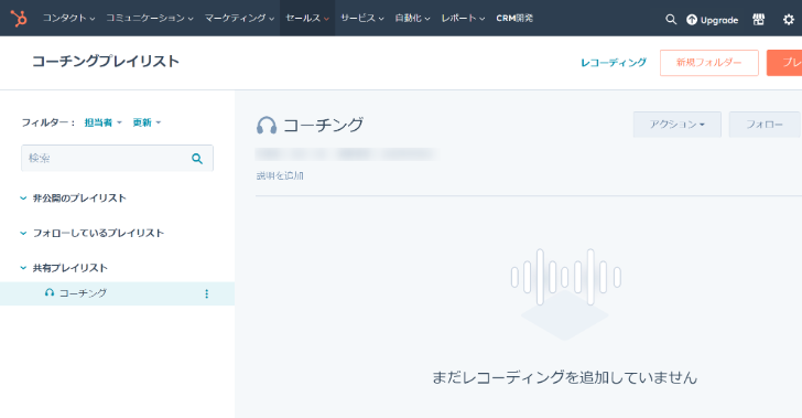 コーチングプレイリスト