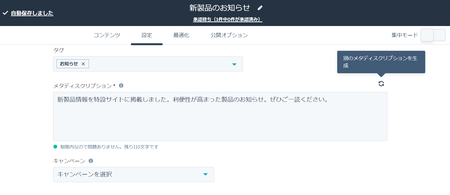 AIコンテンツアシスタント