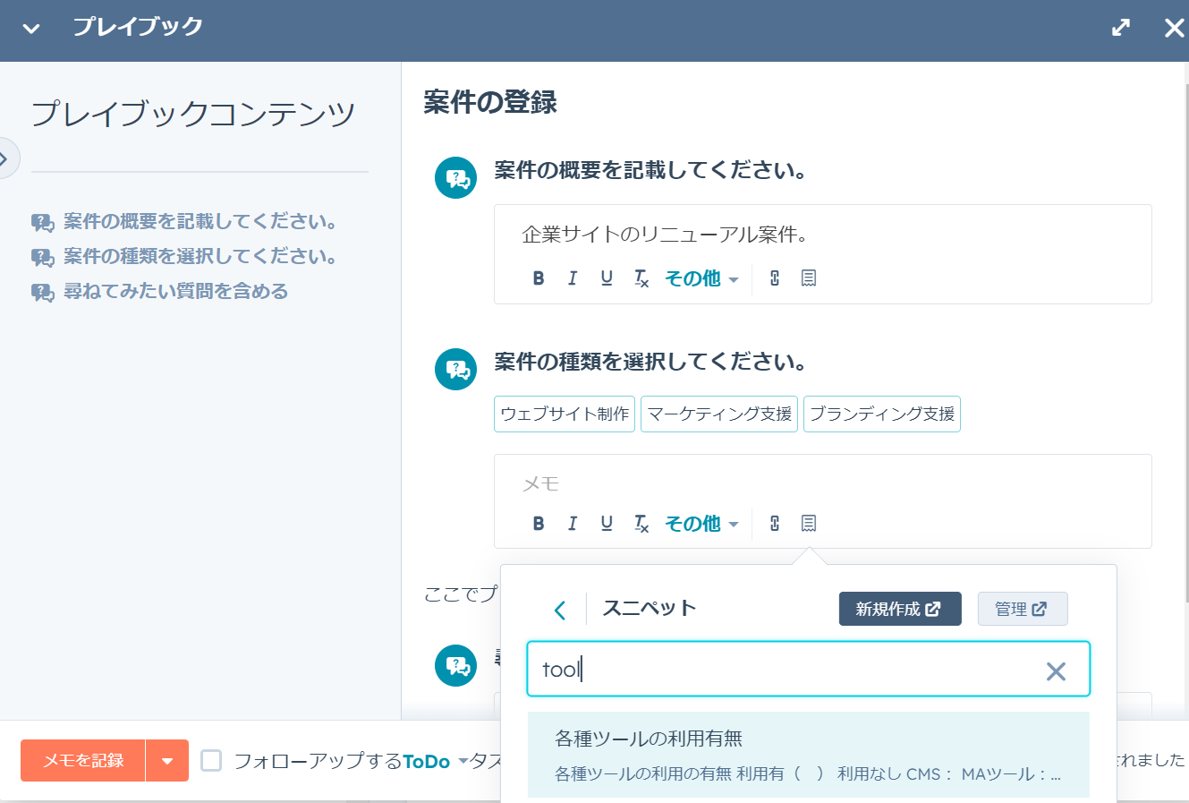 プレイブックにおけるスニペットの利用