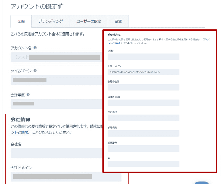 アカウントの会社情報設定画面