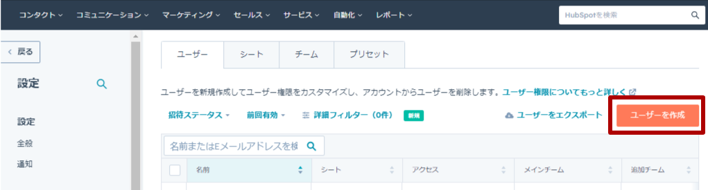ユーザーアカウントの追加