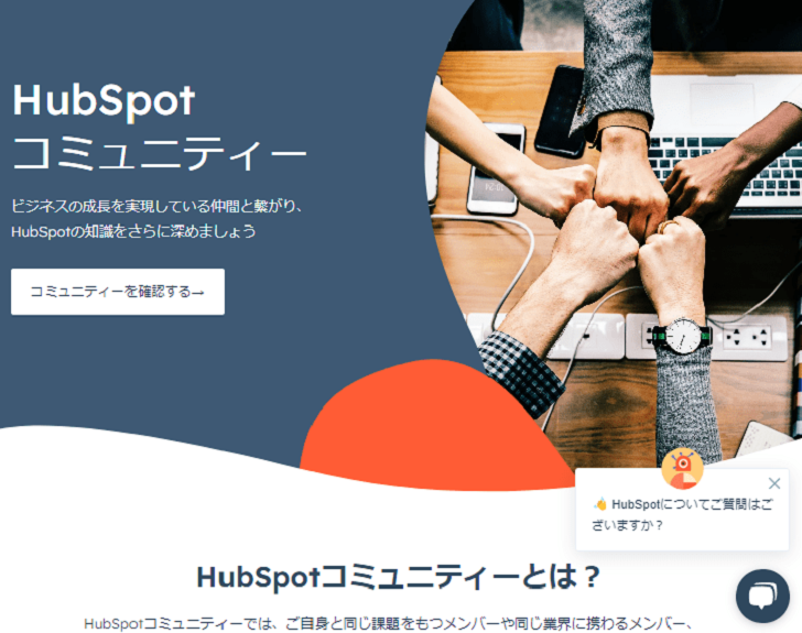 HubSpot コミュニティ