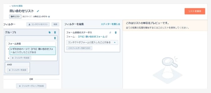 HubSpot フォーム履歴からリストを作成