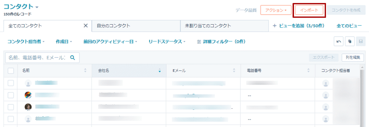 HubSpotのインポート手順1