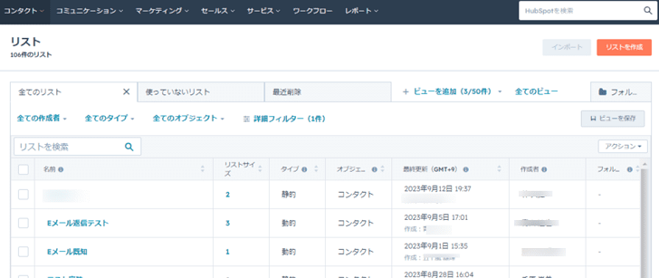 HubSpotのリスト作成画面
