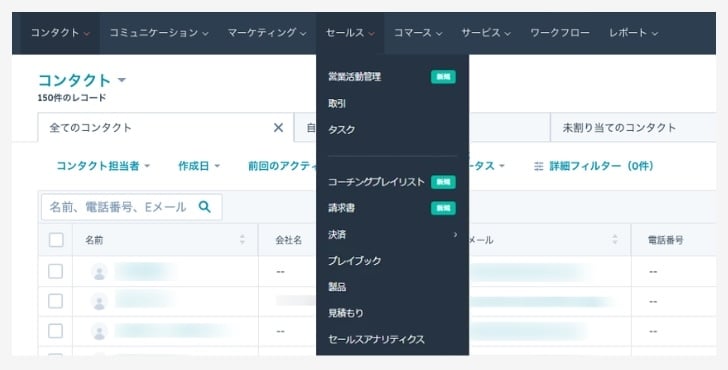 HubSpotのナビゲーション(セールス)