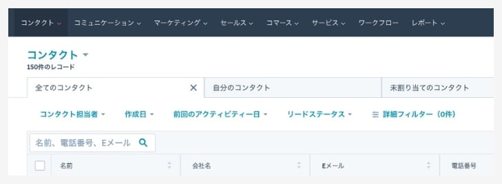 HubSpotのナビゲーション 