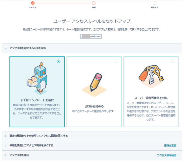 ユーザーのアクアスレベル設定画面