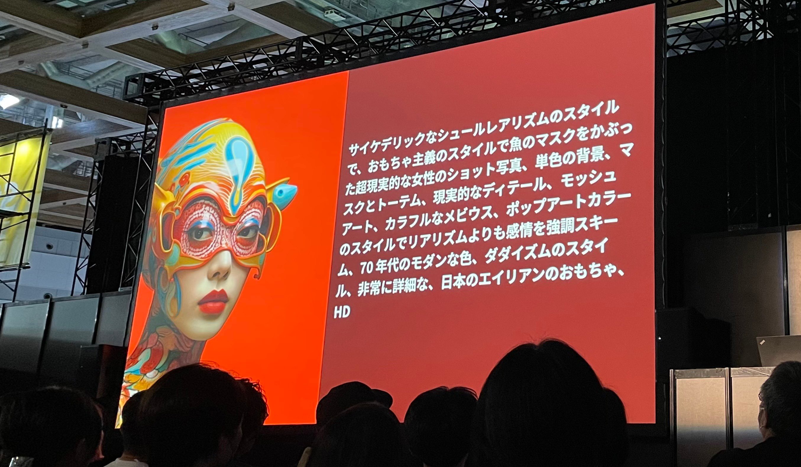 Adobe MAX Japan 2023 セッションで紹介された画像生成AIプロンプトの入力例