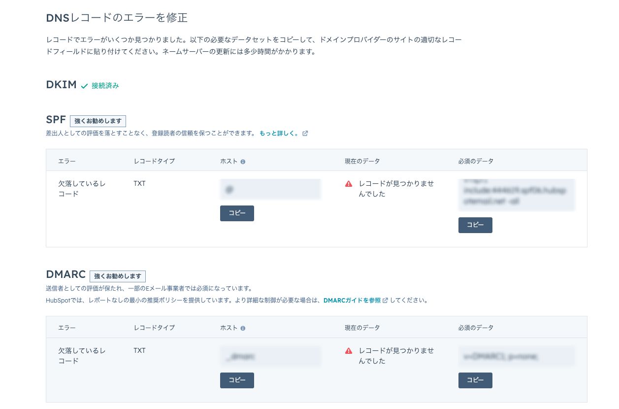 20240119時点のHubSpotのドメイン管理画面。ここからSPF・DKIM・DMARKを発行できます。