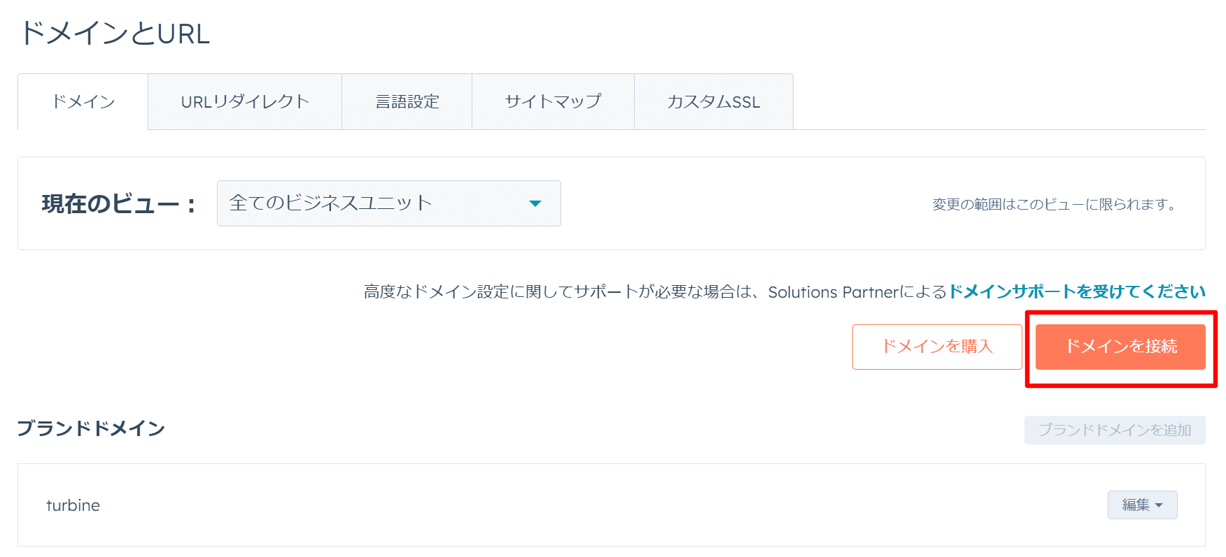 ドメインを接続ボタンをクリックする