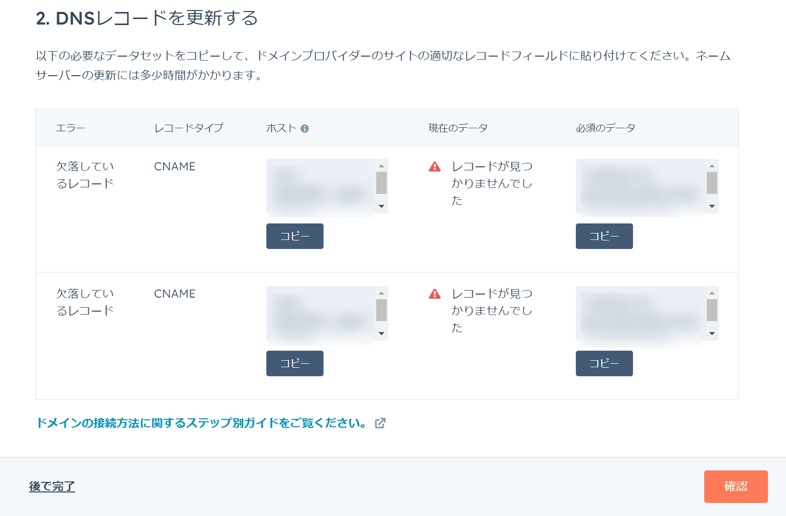 DNSレコードの値をコピーする